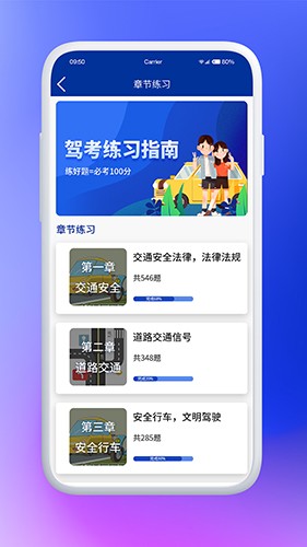 驾考云客户端