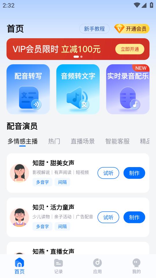 配音工厂app免费