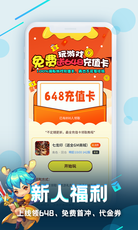 逗斗游戏盒子手机版
