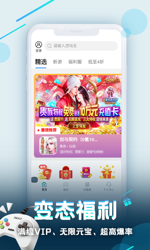逗斗游戏盒子手机版