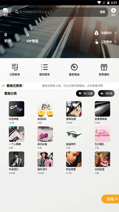 PISER钢琴助手免费