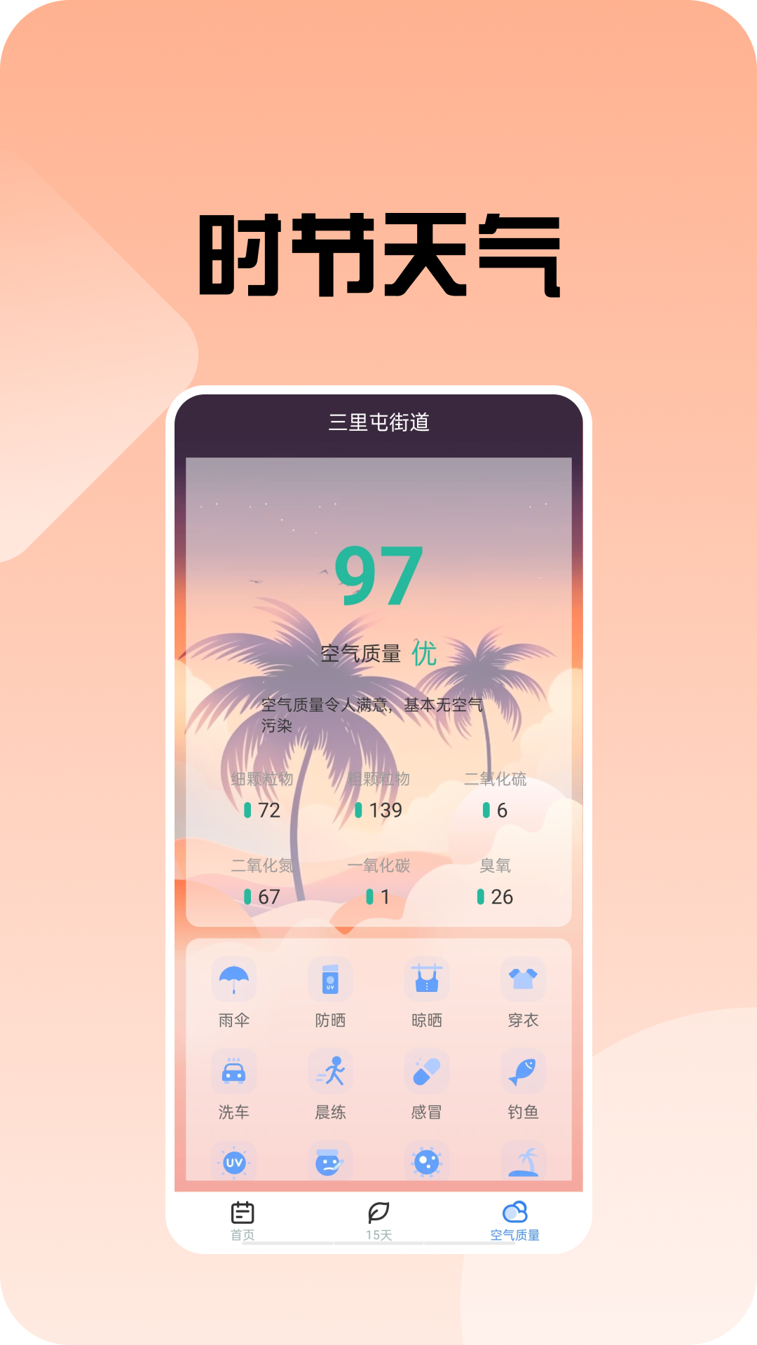 时节天气软件最新版安装入口