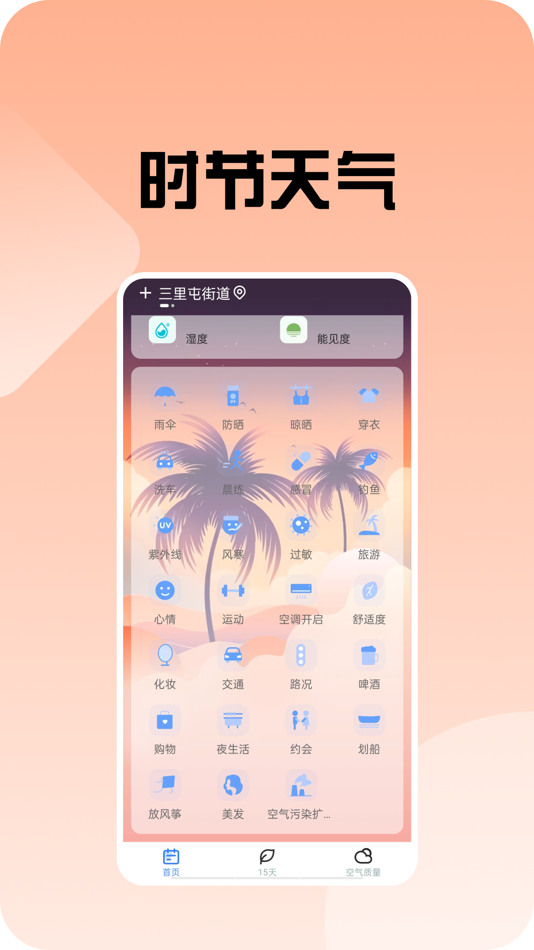 时节天气软件最新版安装入口