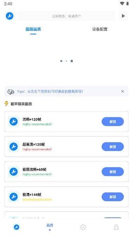 xthzpet画质助手120帧无毒下载