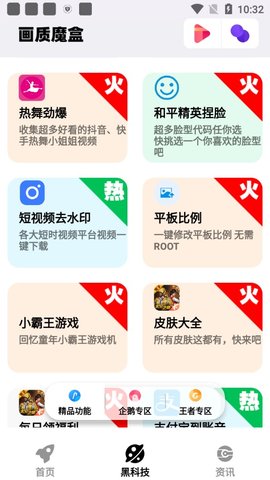 画质魔盒最新 2.0.3 安卓版下载