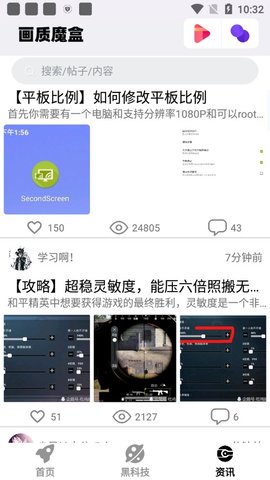 画质魔盒最新 2.0.3 安卓版下载