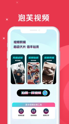 泡芙视频剪辑App 最新3.0.0 安卓版下载