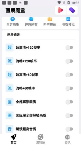画质魔盒最新 2.0.3 安卓版下载