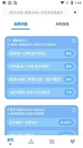 画质大师A最新3.7 安卓版免费下载