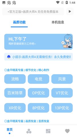 画质大师A最新3.7 安卓版免费下载