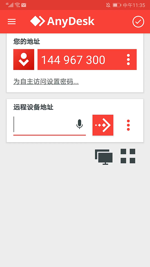 AnyDesk手机版免费安装