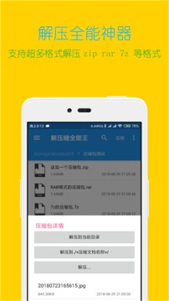 解压王最新v4.3.2安卓版免费下载