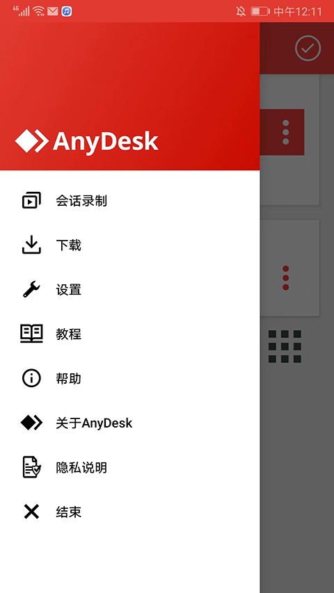 AnyDesk手机版免费安装