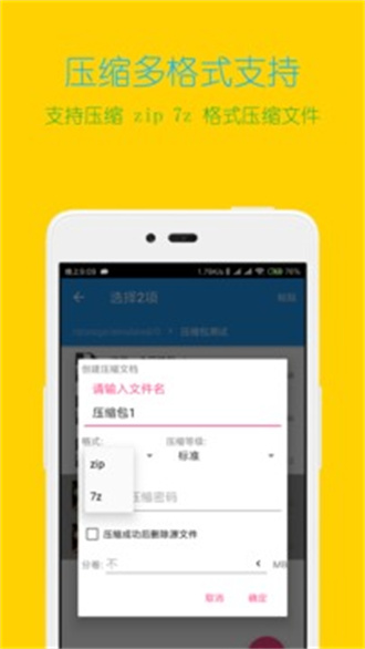 解压王最新v4.3.2安卓版免费下载
