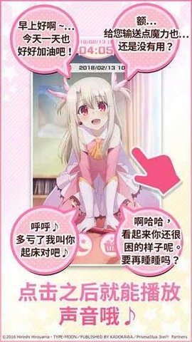 魔法少女:伊利雅闹钟手机安卓版安装