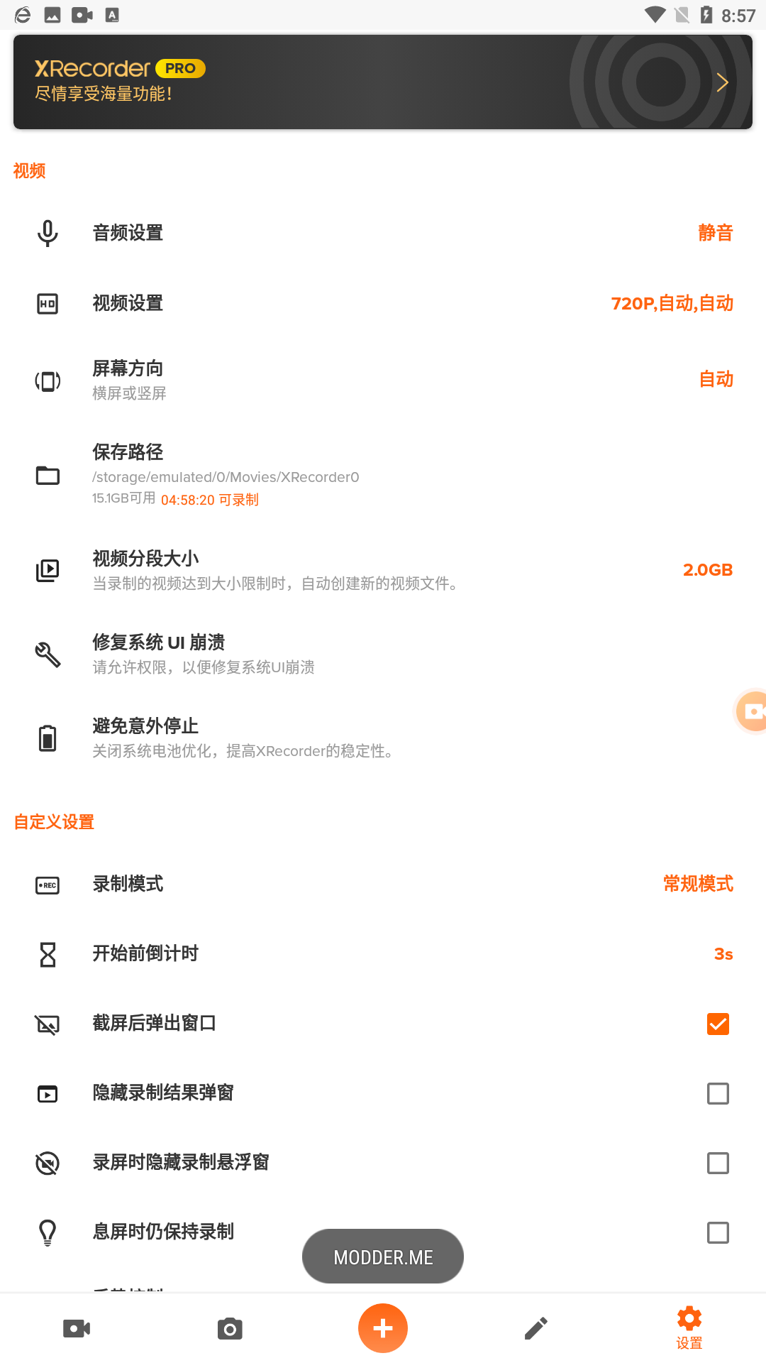 XRecorder录屏大师手机安卓版下载