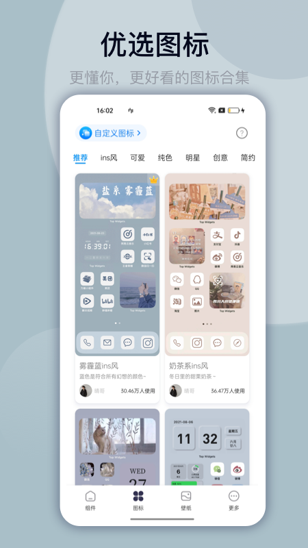 万能小组件桌面组件工具安卓版免费下载