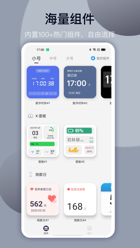 万能小组件桌面组件工具安卓版免费下载