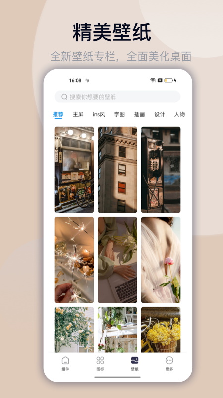 万能小组件桌面组件工具安卓版免费下载