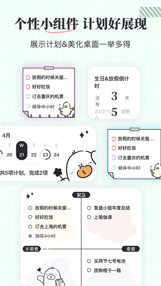 我要做计划日常管理软件安卓版