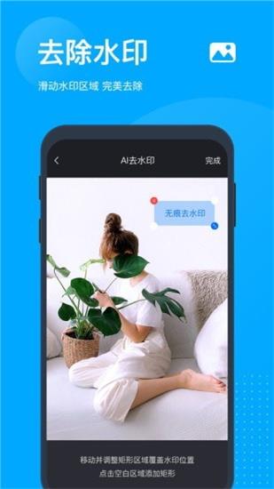 无痕去水印app去水印工具安卓版