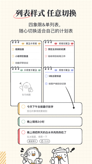 我要做计划日常管理软件安卓版