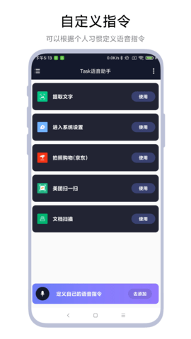 Task语音助手app语音服务工具安卓版免费下载