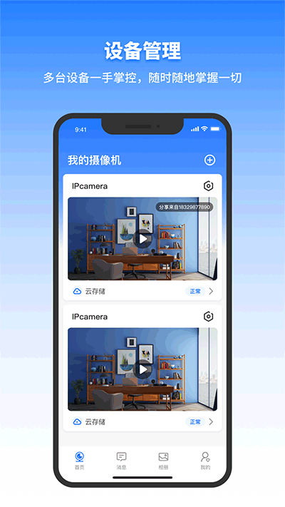 千鸟物联摄像机监控软件手机版