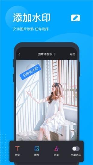 无痕去水印app去水印工具安卓版