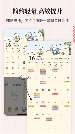我要做计划日常管理软件安卓版