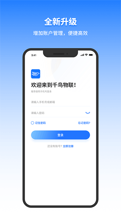 千鸟物联摄像机监控软件手机版