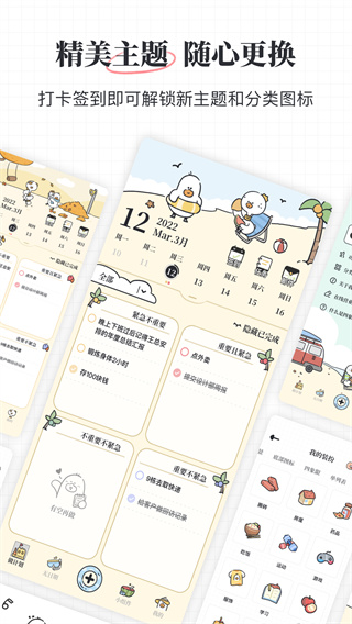 我要做计划日常管理软件安卓版