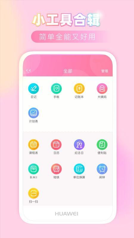 粉粉日记app全能日记应用软件