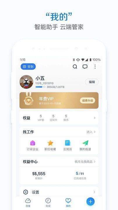 115网盘最新30.5.5免费下载安卓版