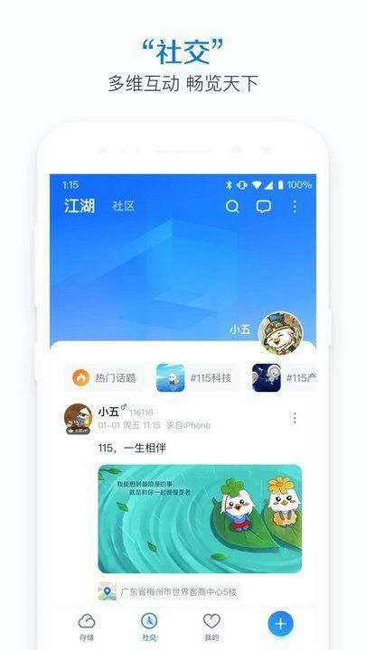 115网盘最新30.5.5免费下载安卓版