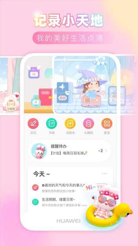 粉粉日记app全能日记应用软件