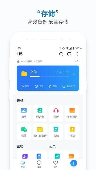 115网盘最新30.5.5免费下载安卓版