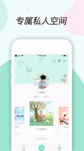 青柠手帐app最新3.5.7安卓版安装
