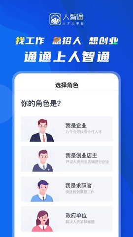 青智通招聘软件最新手机应用下载