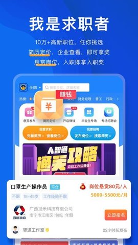 青智通招聘软件最新手机应用下载