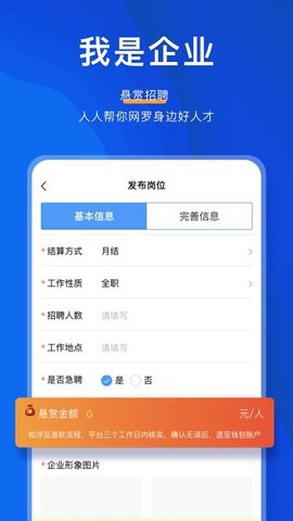 青智通招聘软件最新手机应用下载