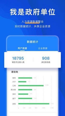青智通招聘软件最新手机应用下载