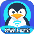 冲浪上网宝app网络管理软件安卓版