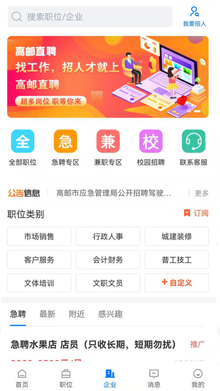 高邮直聘求职招聘软件下载