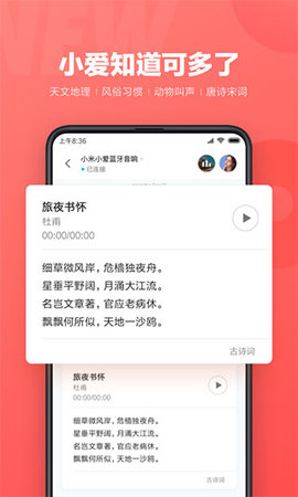 小爱同学智能音响最新6.121.2.010版下载