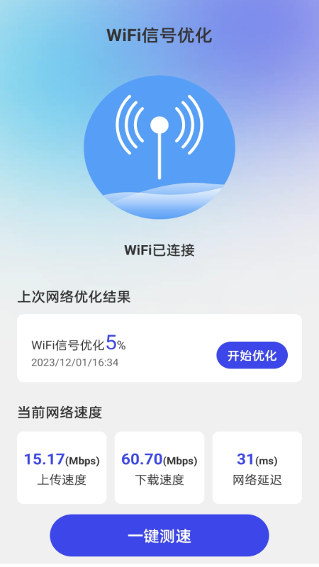 冲浪上网宝app网络管理软件安卓版