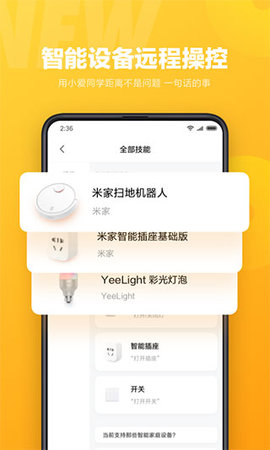 小爱同学智能音响最新6.121.2.010版下载