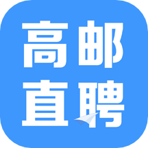 高邮直聘求职招聘软件下载