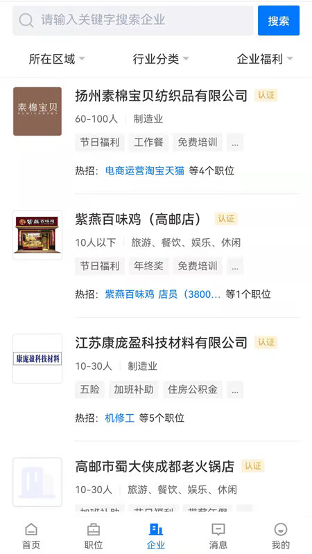 高邮直聘求职招聘软件下载