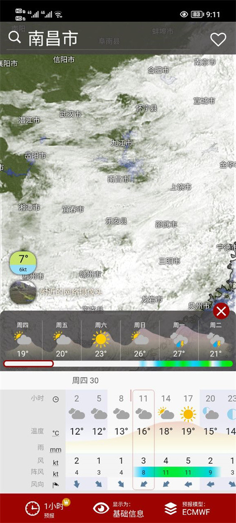 windycom气象appv4.1.2手机端安装
